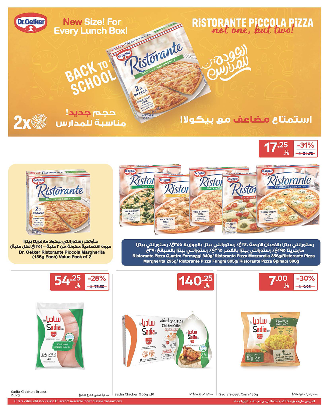 carrefour-saudi offers from 17dec to 23dec 2025 عروض كارفور السعودية من 17 ديسمبر حتى 23 ديسمبر 2025 صفحة رقم 26